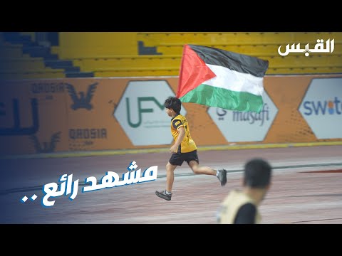 في مشهد رائع غرس علم فلسطين في قلب استاد محمد الحمد