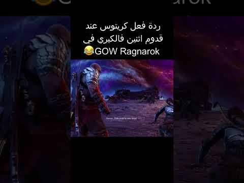 مشهد محذوف من God Of War Ragnarok 