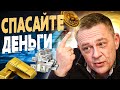 Продавайте Квартиры и спасайтесь! Кризис на пороге. Демура: Виноватыми будут Китайцы?