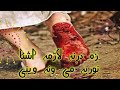 زہ درنہ لاڑمہ آشنا نور بہ می ونہ وینی خآ ئستہ پختو ترانہ انقلابی نظمونہ Imaratislami Tarani زہ درنہ لاڑمہ آشنا نور بہ می ونہ وینی خآ ئستہ پختو ترانہ انقلابی نظمونہ Imaratislami Tarani