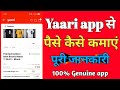Yaari app se paise kaise kamaye ||Yaari app ||Yaari app kya hai/kaise use Kare || Earn money Yaari