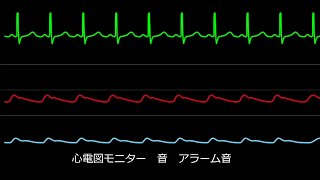 〈日本光電工業〉心電図モニター　音　アラーム音