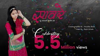 Saware New Rajasthani Romantic Song Anushka Baisa Video By Rohit Likhala