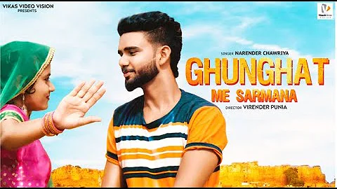 Ghunghat Me Sarmana - DJ Song | Virender Punia | New Haryanvi Song | Narender chawriya