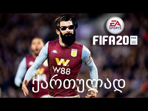 FIFA 20 Go Lets Play ის კარიერა გზა დიდი ფეხბურთისკენ ნაწილი 18