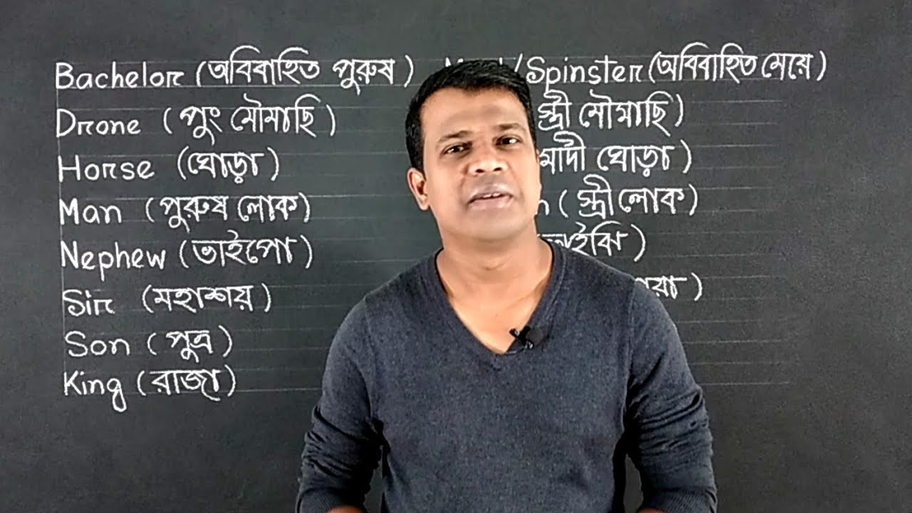 Gender Change লিঙ্গ পরিবর্তন Basic english learning learning