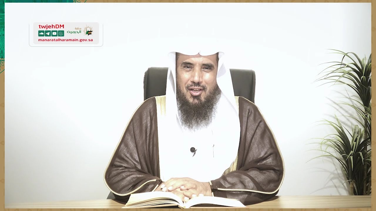 01 ( شرح كتاب الحج من دليل الطالب ) لفضيلة الشيخ أ.د.سعد الخثلان