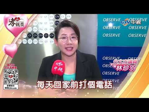 【2025孝親獎】林珍羽 句句可能都不說愛 但每個動作都是愛 #名人談孝 #中視新聞 #第四屆旺旺孝親獎