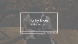 광주실용음악학원 FMA [필로소피뮤직아카데미] 기타 박은찬 수강생의 “Funky Blues” 원테이크 연주영상