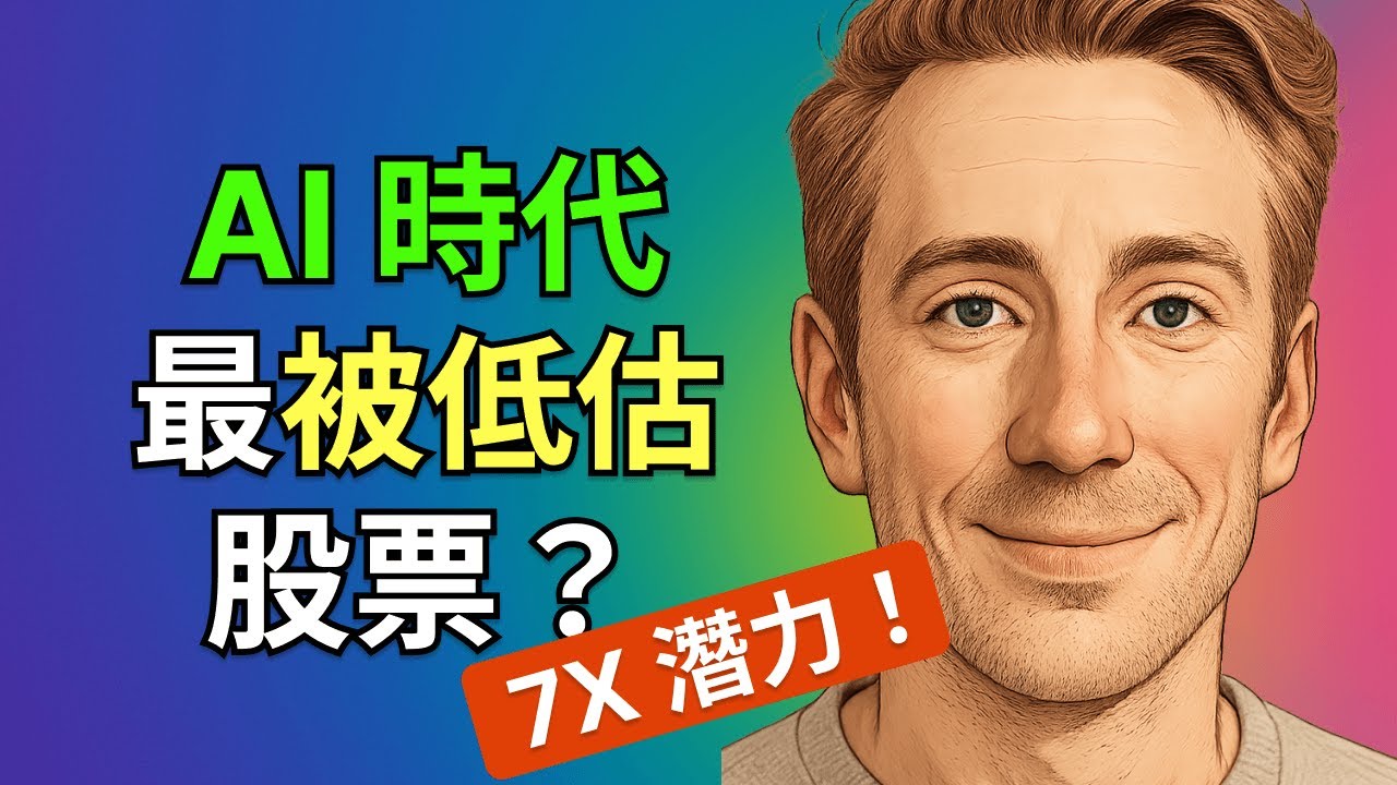 11 元淘到畢加索？IREN：AI 時代最被低估的瘋狂股票！