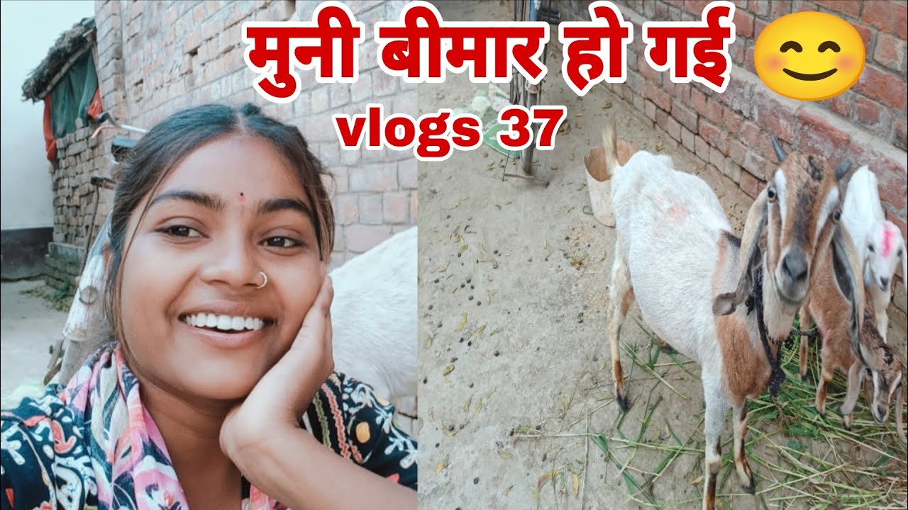 मुनी तो बीमार हो गई 😊||Raani Kumari Banarasi Vlogs 37
