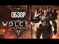 Как в старые добрые времена! Wolcen: Lords of Mayhem. Обзор