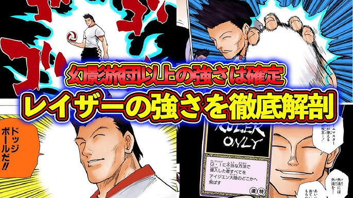 ハンターハンター 考察 レイザーの強さはクロロ並み グリードアイランドは死刑囚の牢獄島だった レイザーを徹底解説 Hunter Hunter Youtube
