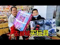 去縣城小姑家，姑丈給孩子們購買玩具，好開心 | My aunt bought toys for the children, so happy