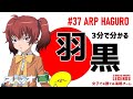 【WoWsLegends】解説#37:ARP HAGURO(羽黒)3分でわかる試乗解説