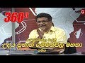 derana 360|eng