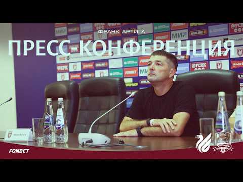 Рубин – Краснодар | Пресс-конференция Франка Артиги