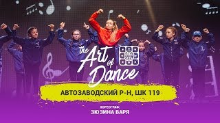 THE ART OF DANCE 2018 | Choreo by Zyuzina Varya