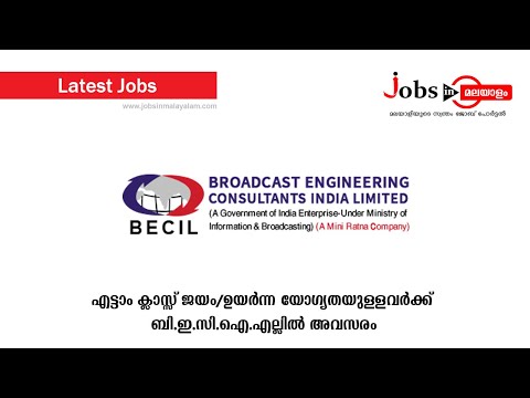 എട്ടാം ക്ലാസ്സ്‌ ജയം/ഉയർന്ന യോഗ്യതയുള്ളവർക്ക് ബി.ഇ.സി.ഐ.എല്ലിൽ അവസരം |  Jobs In Malayalam