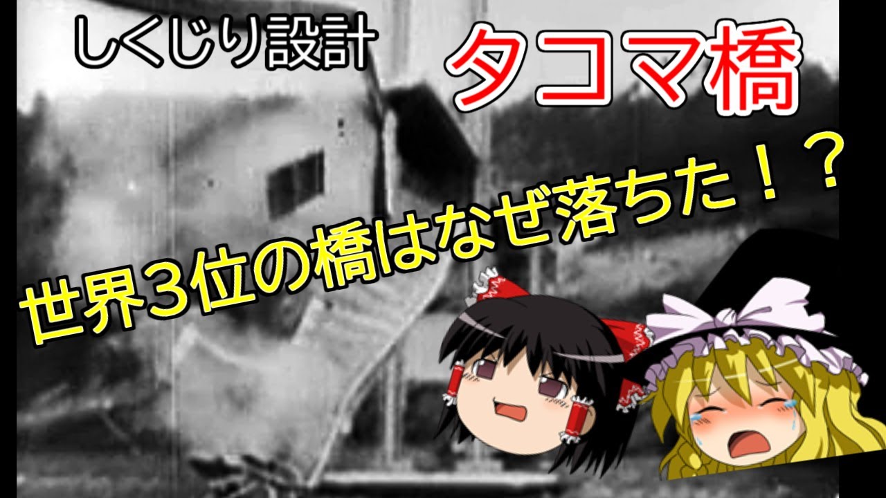 タコマ橋の動画 画像 動画検索 マイルドサイト