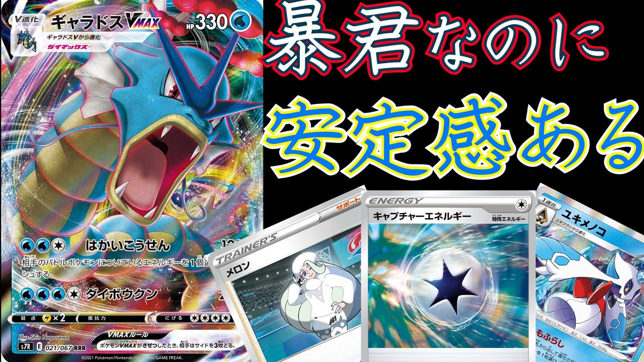 2回対戦 リクエストあったギャラドスデッキが予想以上に安定して大暴れ ポケカ Youtube
