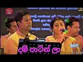 දම් පාටින් ලා සඳ බැස යනවා 🎶Dam Patin La | Mithra Kapuge | Punmila Chathulakshi |