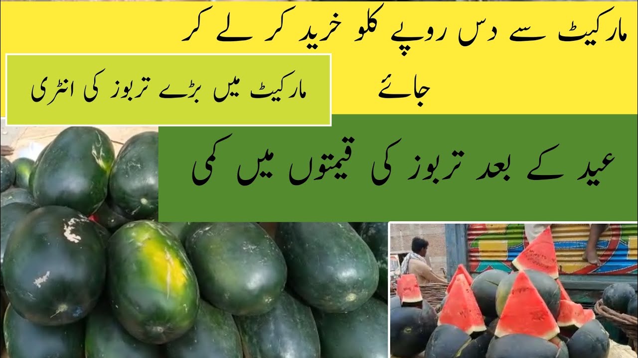 Eid Ke bad Tarboz Ki kimat Mai Kami Pakistan Hyderabad Sabzi Mandi fruit Mandi YouTube