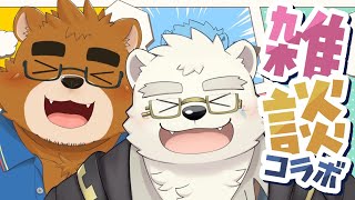 【雑談コラボ】香港生まれの白熊がパパの配信にやってきた！！！【VTuber】