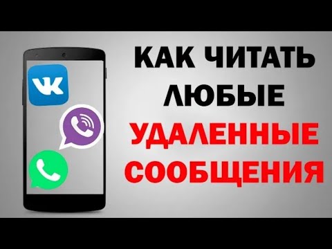 Как читать любые удаленые сообщение/Чӣ тавр хондани ҳар як паёми ҳазфшуда.