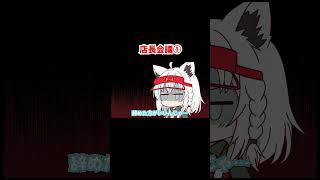 【手描き】店長会議①【さくらみこ／白上フブキ／大空スバル／常闇トワ／ホロライブ／切り抜き動画】