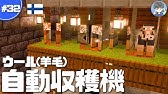 マインクラフト 全16色の羊牧場を建築するよ 自動羊毛回収機ができた マイクラ実況 117 Youtube