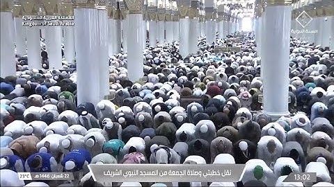 صلاة الجمعة يوم الجمعة ٢٢ شعبان ١٤٤٦هـ | سورة الكوثر | الشيخ #عبدالباري_الثبيتي