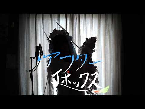 アフターエポックス/sasakure.UK様　Cover by アンティリム　【女装ロリィタ男子が歌ってみた】　27曲目
