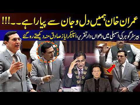 Imran Khan Hamein Dil-o-Jan Se Pyara Hai | Barrister Gohar Aggressive Speech in Assembly | 9 News HD