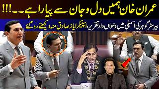 Imran Khan Hamein Dil-o-Jan Se Pyara Hai | Barrister Gohar Aggressive Speech in Assembly | 9 News HD