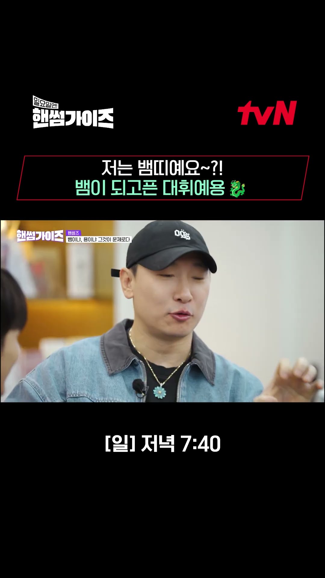 I've lived my whole life as a snake... but Dae-hwi is a dragon? EP.9