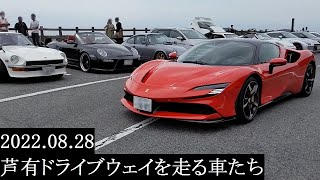 【西の大黒PA】2022.08.28　芦有ドライブウェイを走る車たち【西の辰巳PA】