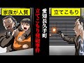 【実話】家族を人質に…愛知長久手町立てこもり発砲事件【漫画】