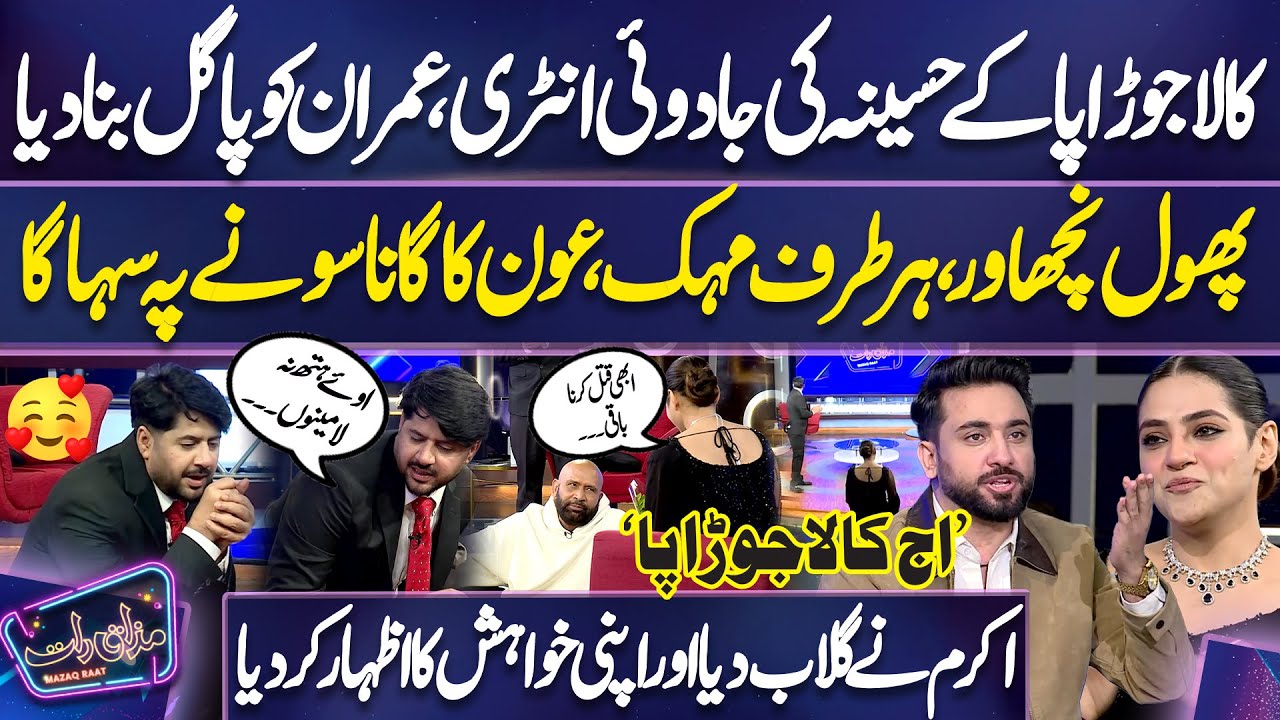 Namra Shahid Ki Entry 😍 Imran Ashraf Hosh Kho Bethay 😱 Akram Ne Diya Gulab 🌹 Dunya News