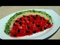 Вкусные салаты на праздничный стол. Салат Арбуз