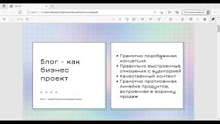 Мастер-класс "Инфобизнес в новой реальности" от 25 марта 2022 года