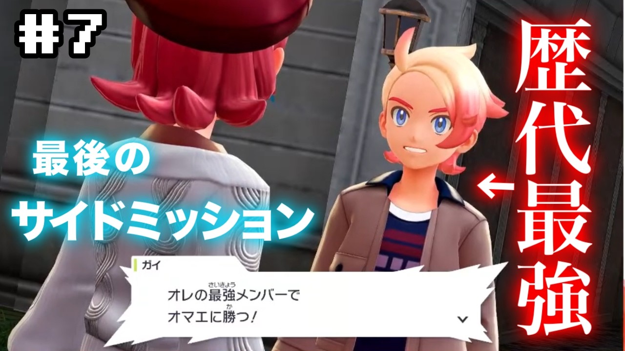 最終回！サイドミッション全クリ！【ポケモンレジェンズZA】【メガ次元ラッシュ】