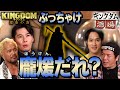 #龐煖だれ？【最終回の３次会で大暴走！？】キングダム酒場！｜映画『キングダム 運命の炎』7/28（金）ついに公開！