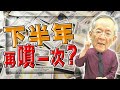 【財經龍捲風】下半年，再噴一次?｜Mr.李永年