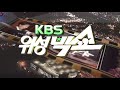 열린음악회 월드컵 유치를 위한 LA공연 이선희 녹색지대 노이즈 인순이 임웅균 추억의 영상 KBS 방송 1996 7 14