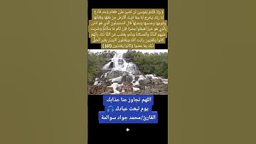 سورة البقرة - آية 61: القارئ/محمد جواد سوالمة