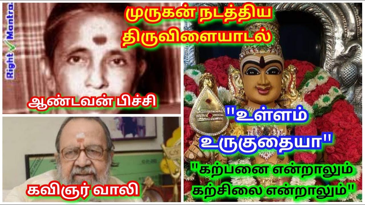 Ullam uruguthaiyaa-Andavan Pichai, Karpanai endralum Karchilaiendralum Kavingar Vaali|TMSoundarrajan