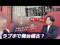 『劇団を抜けるか、離婚するか選んで？！』不貞を繰り返す役者の妻に夫が突きつける究極の選択…