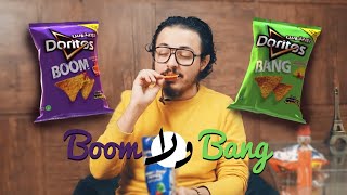 دوريتوس بوم ولا بانج | مفاجأة في اول الحلقة | Doritos Boom vs Bang