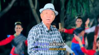 Video thumbnail of "ບອກກ້ອນດີກວ່າ BokKonDeeKuoa    Vocal By KhumPou Thaveevan"